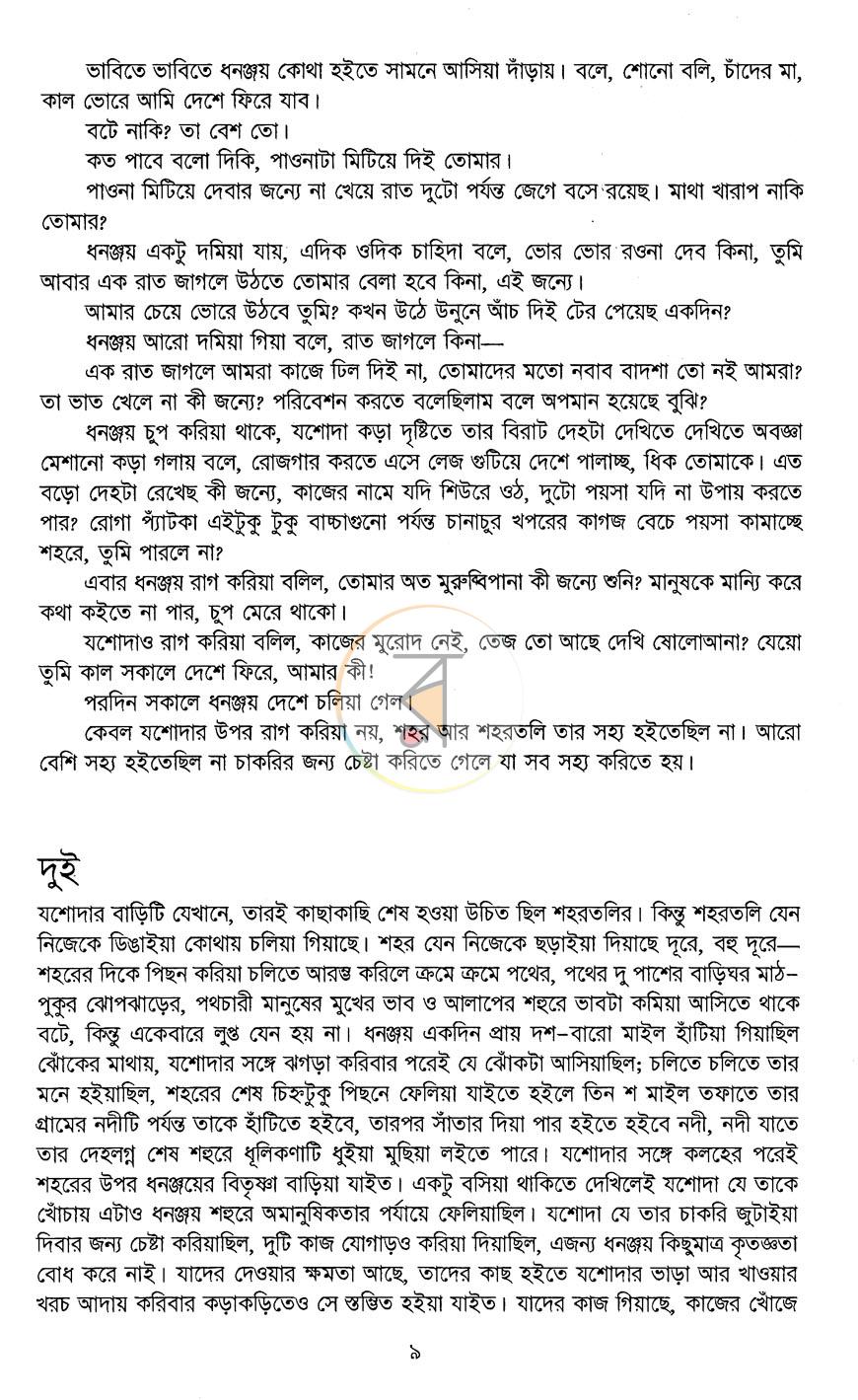 পাতা 17
