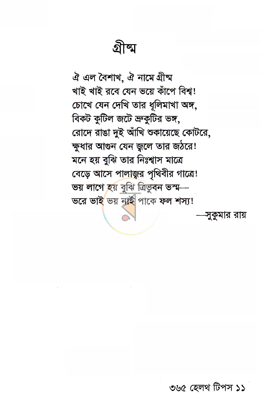 পাতা 5