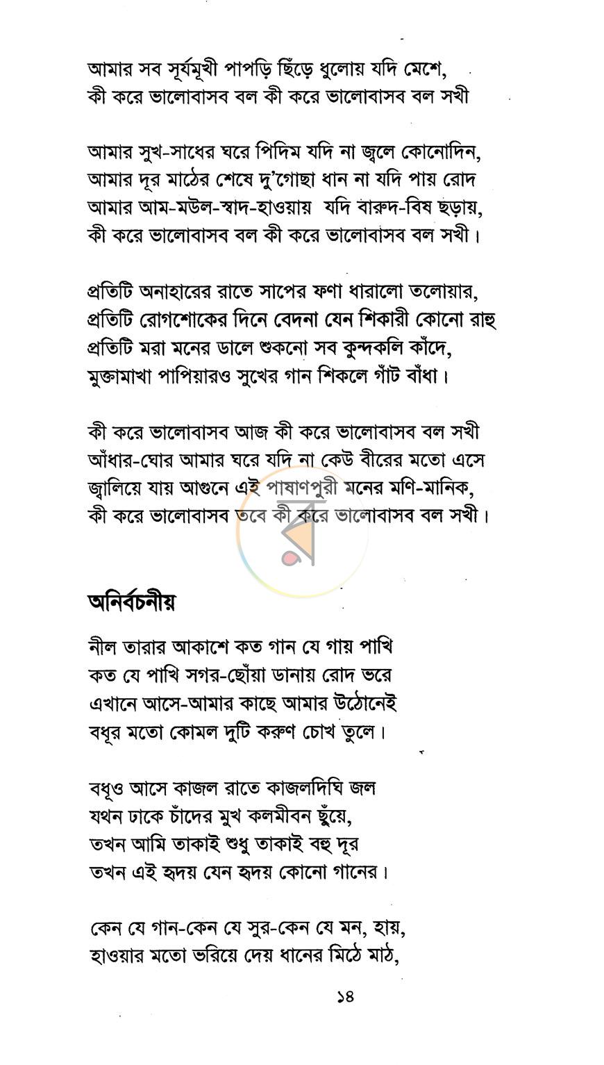 পাতা 8
