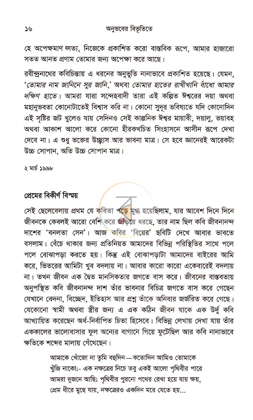 পাতা 7