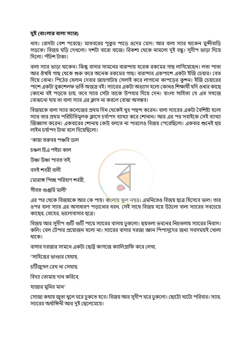 পাতা 9