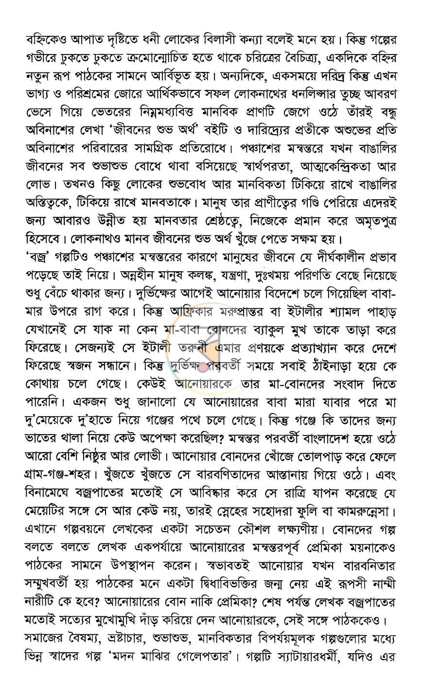 পাতা 6