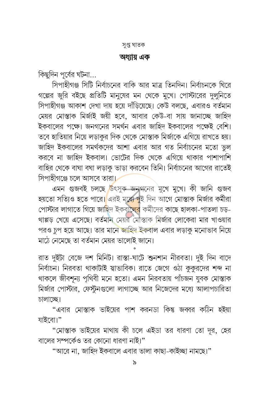 পাতা 7