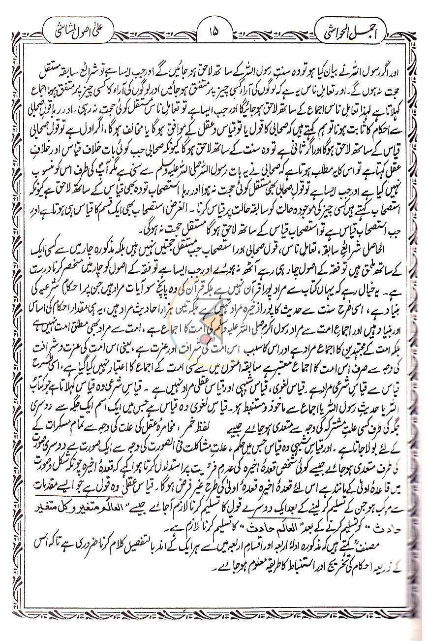 পাতা 8