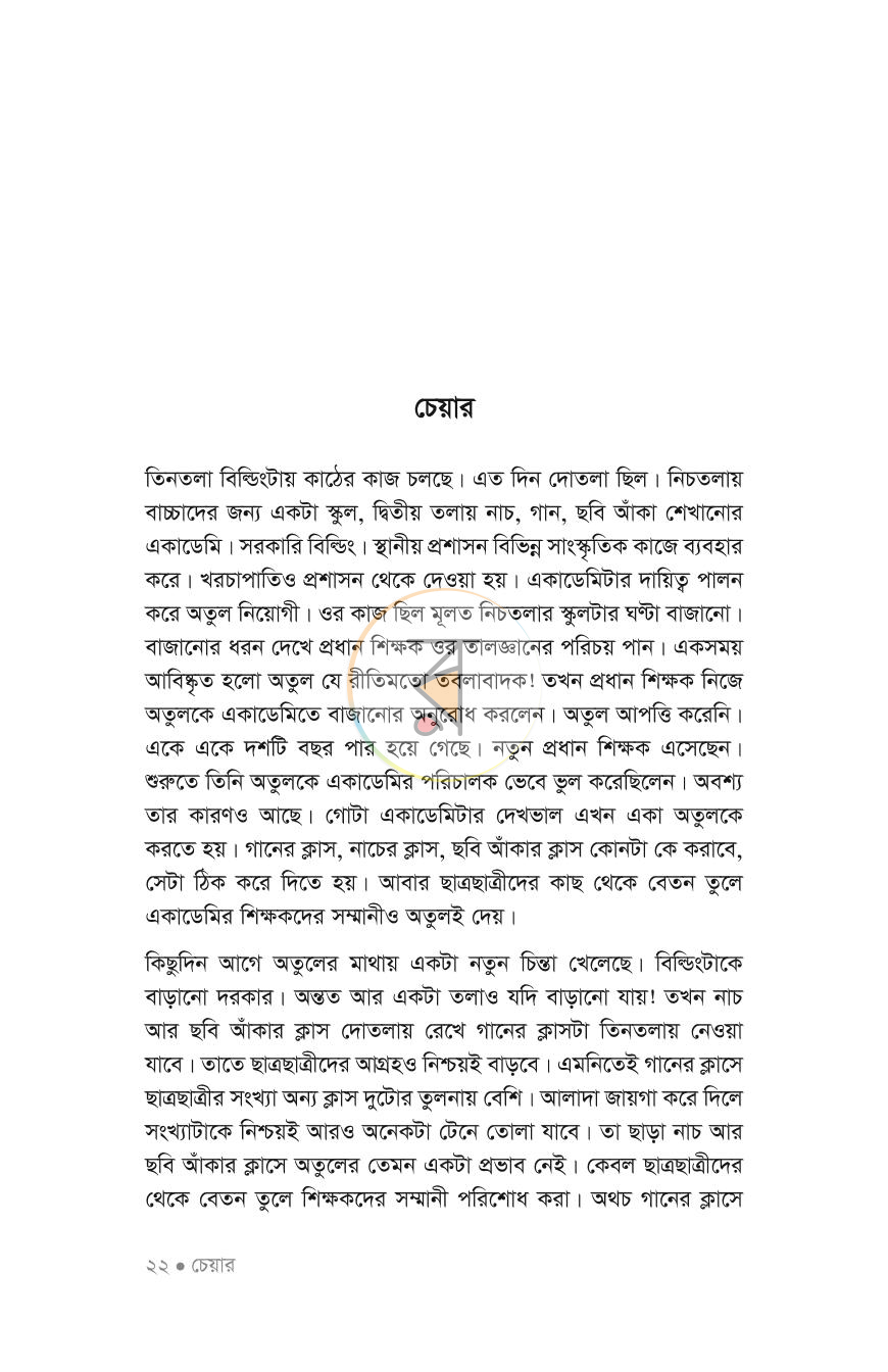 পাতা 8