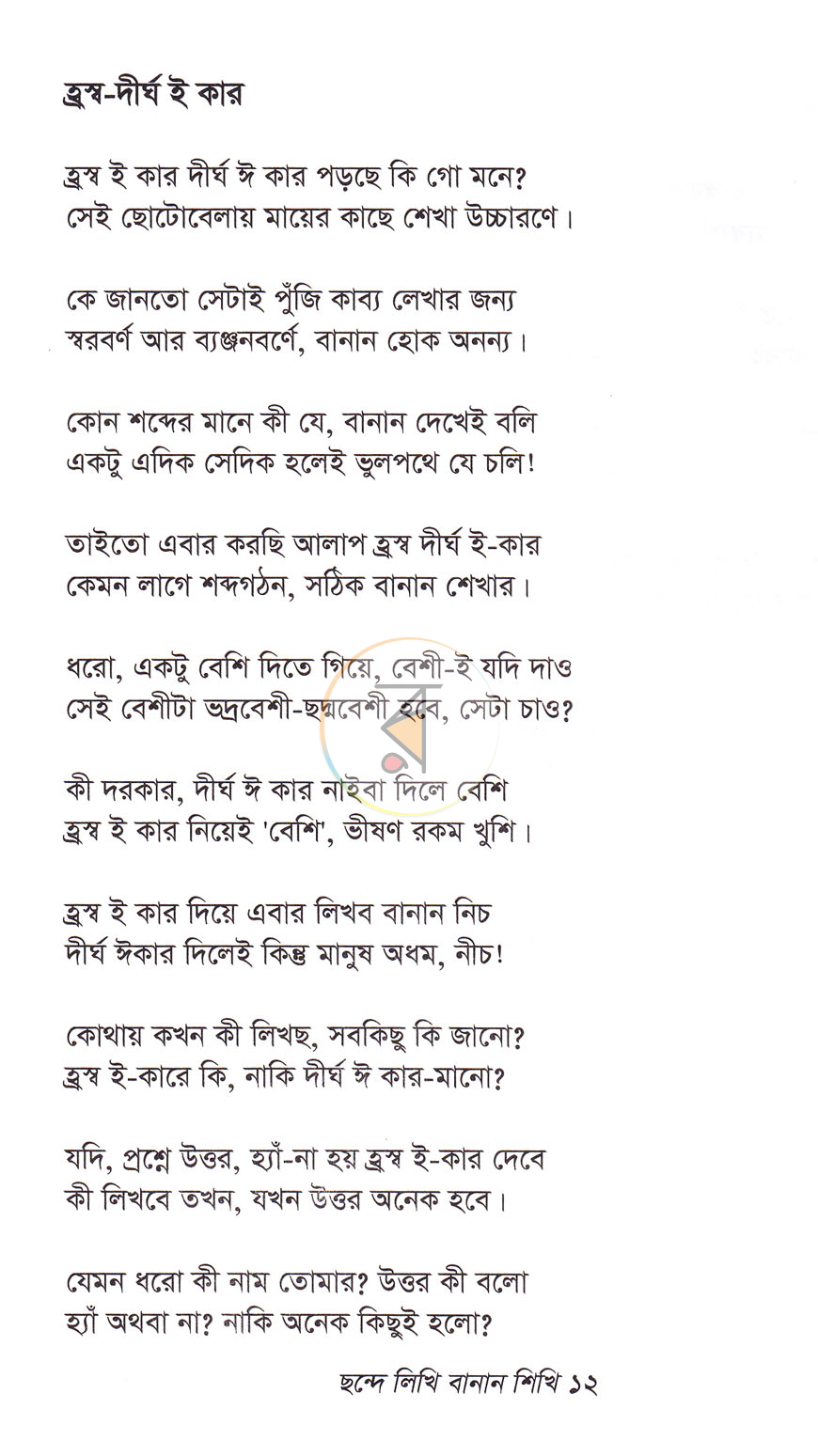 পাতা 8