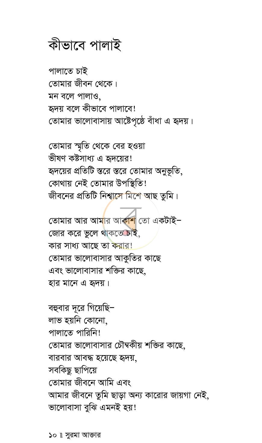 পাতা 6