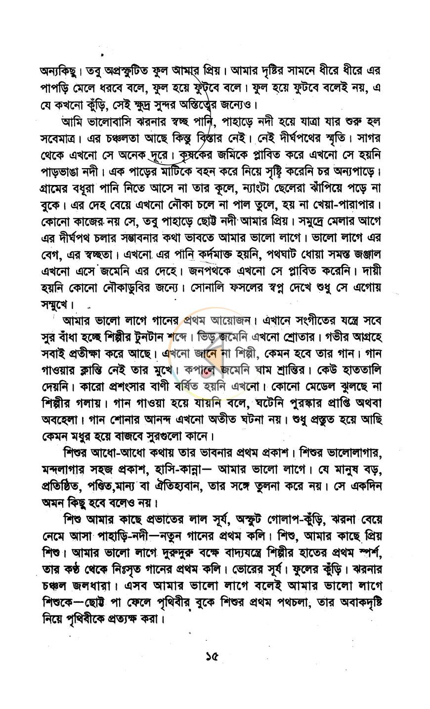 পাতা 8