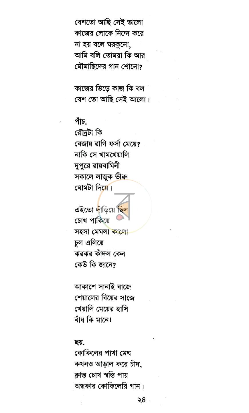 পাতা 12