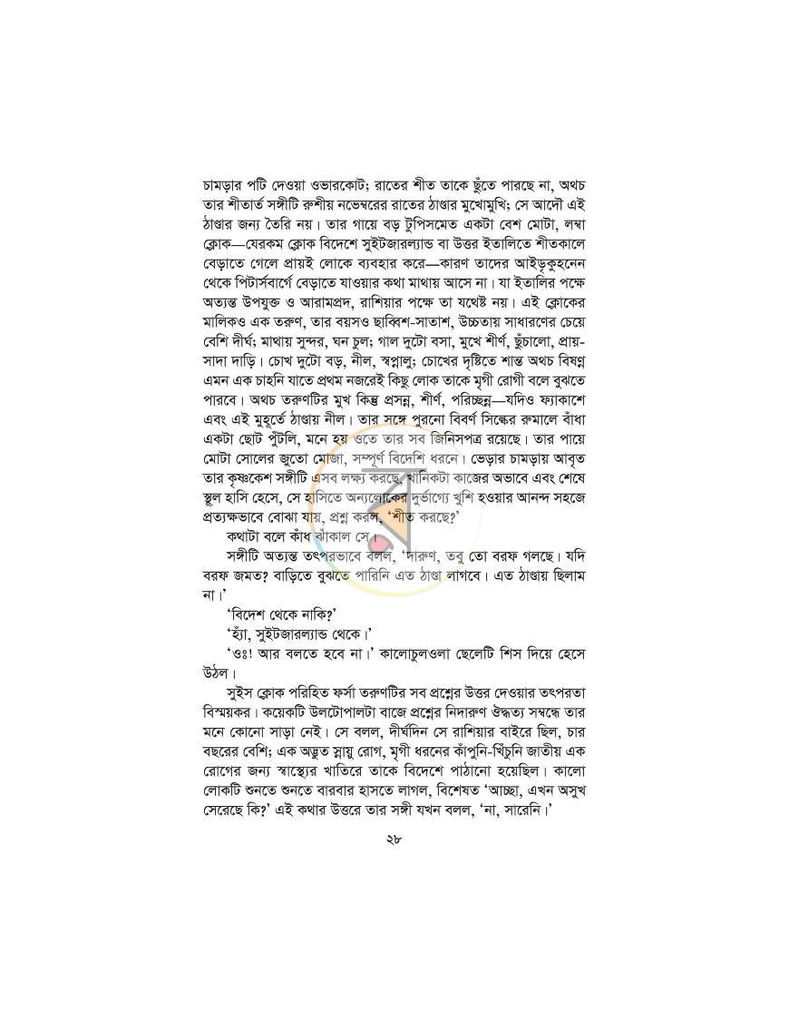 পাতা 11