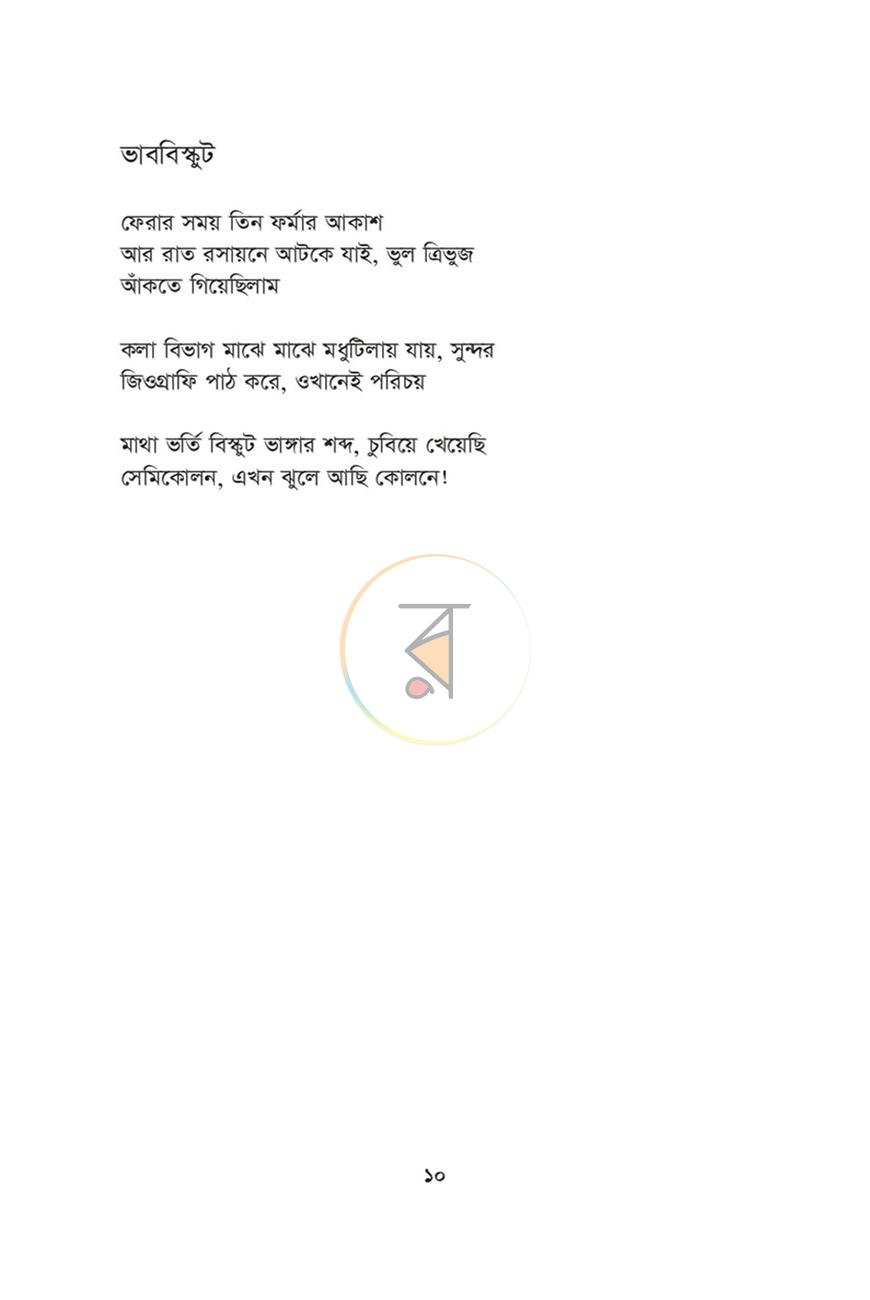 পাতা 5