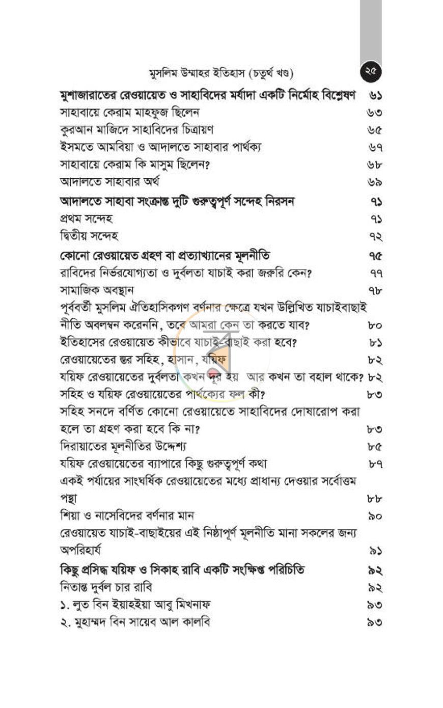পাতা 54