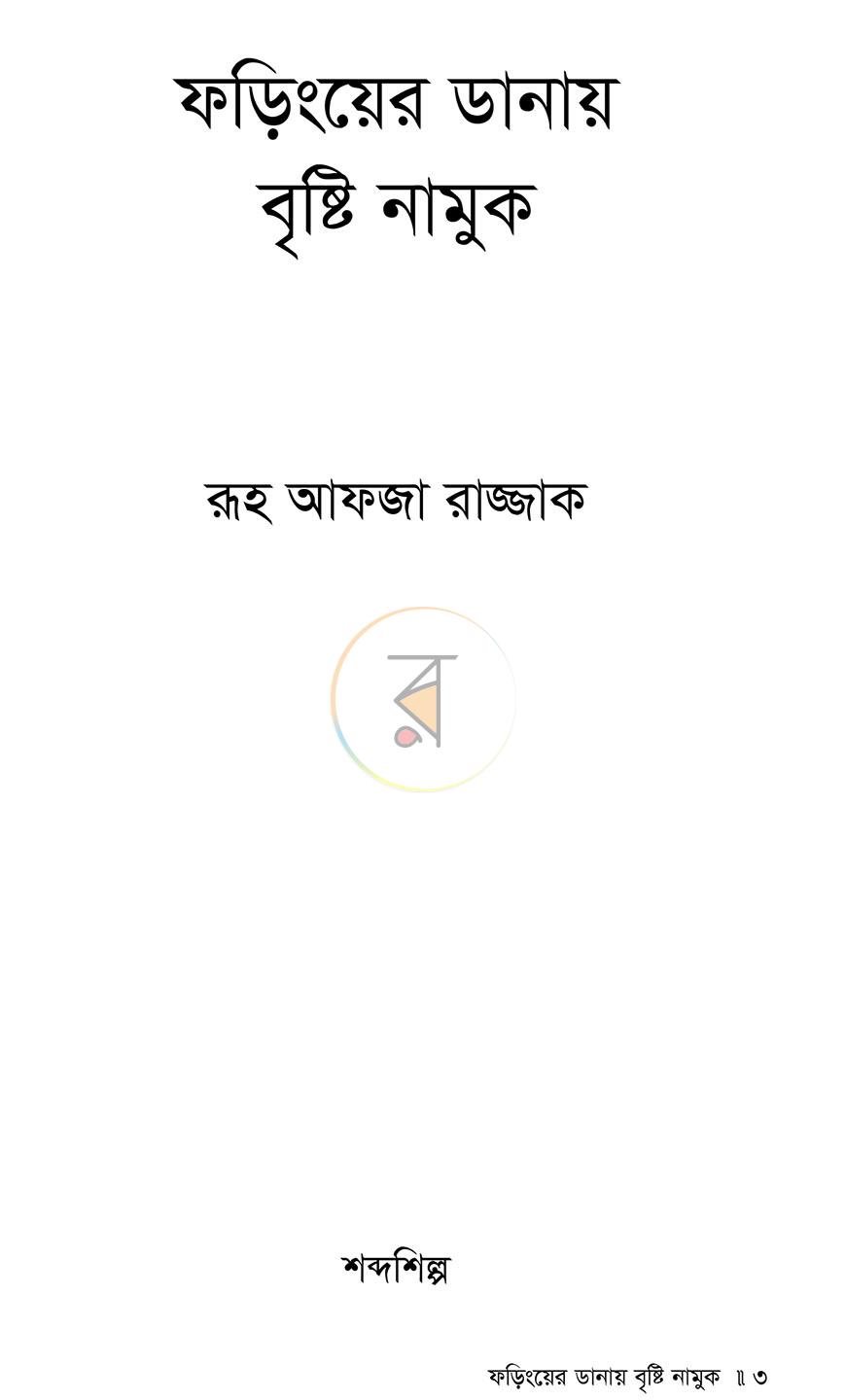 পাতা 1