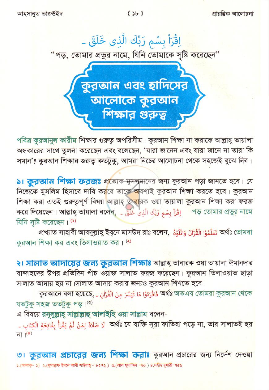 পাতা 5