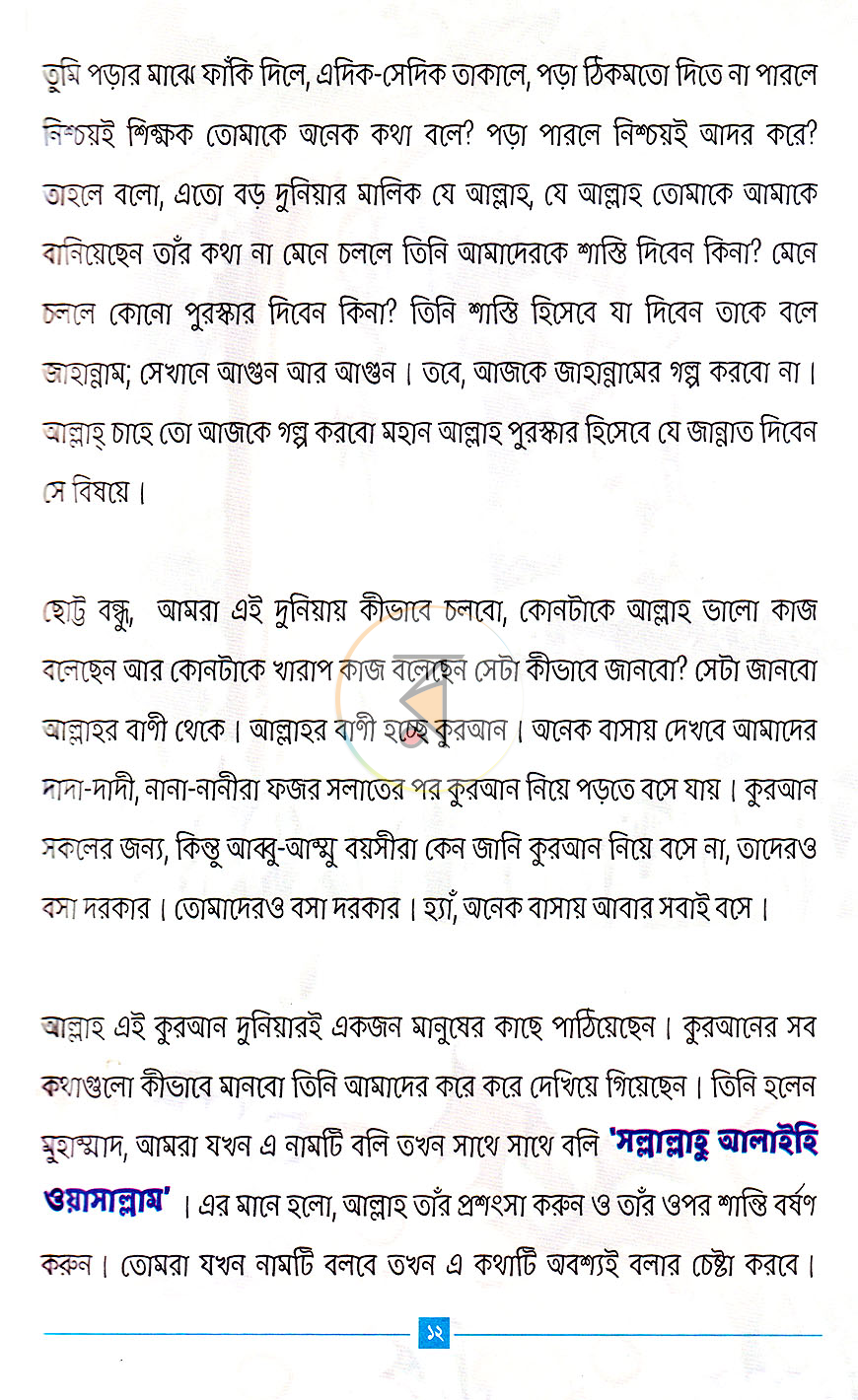 পাতা 7