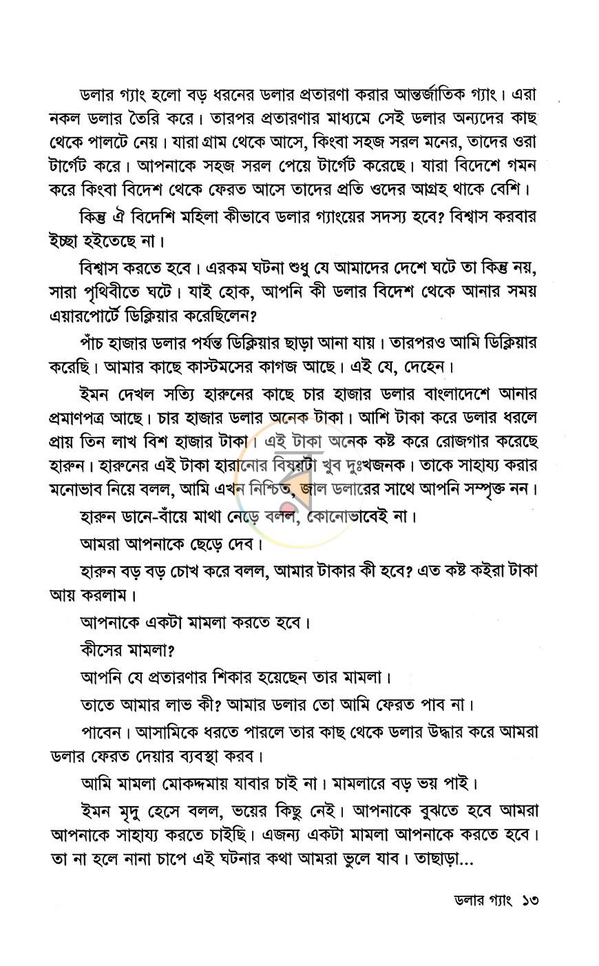 পাতা 9