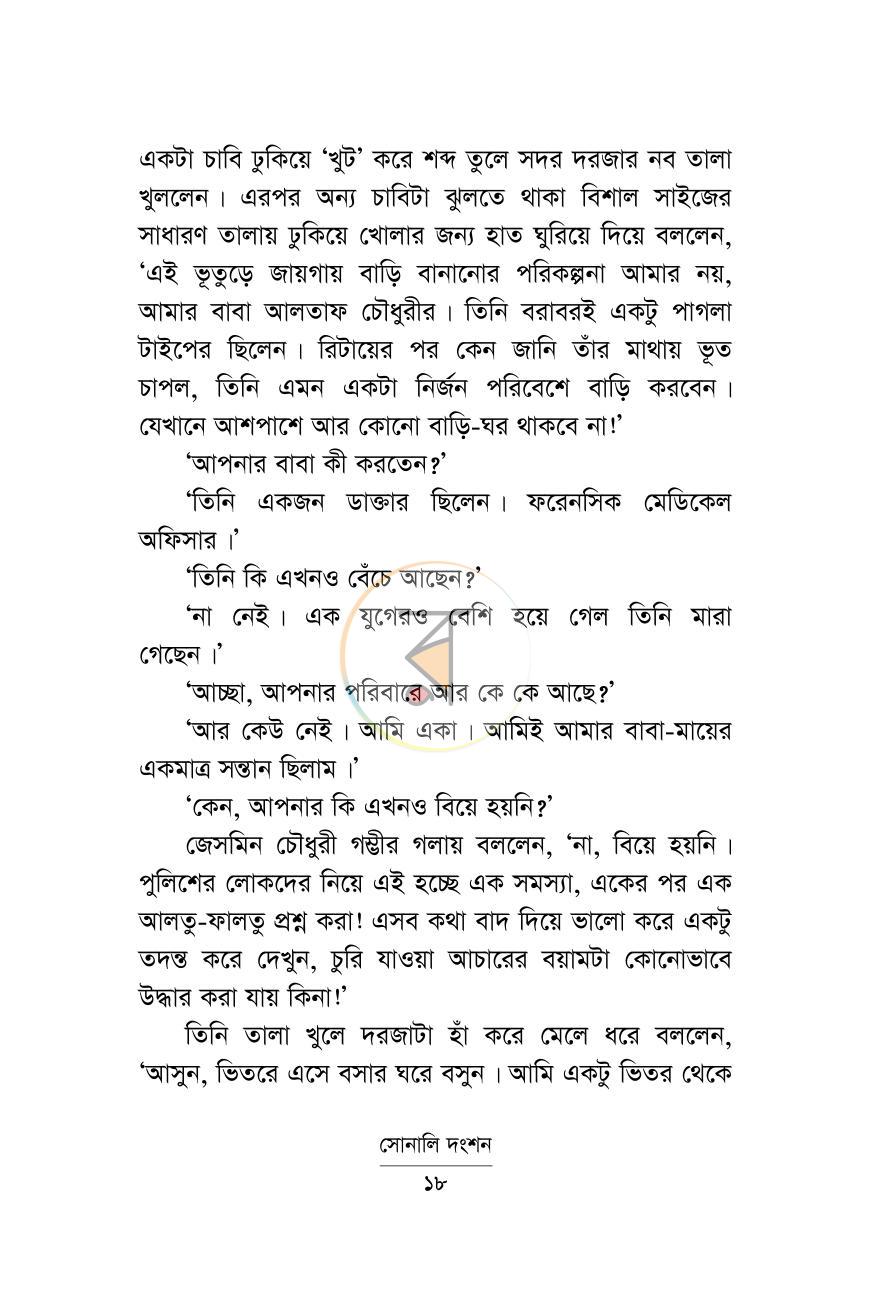 পাতা 13