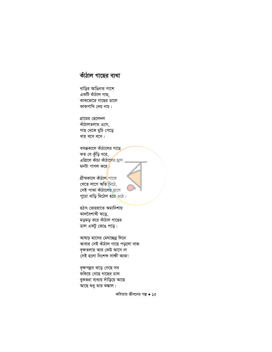 পাতা 10