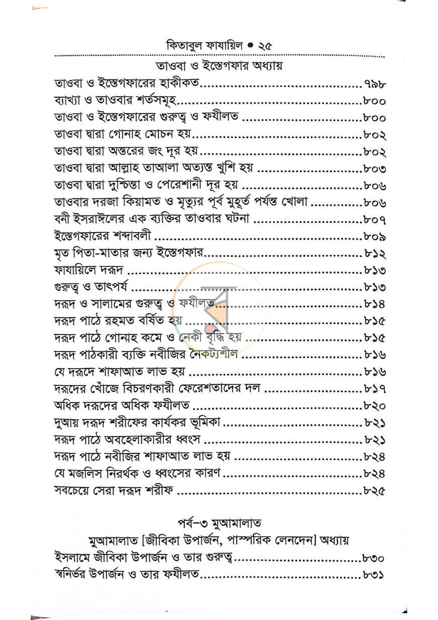 পাতা 23