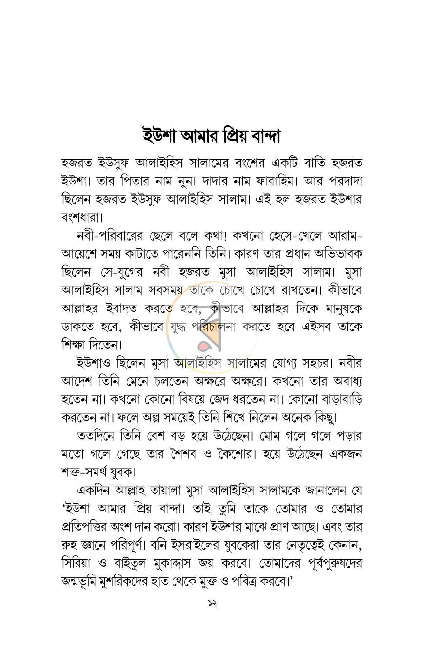পাতা 11