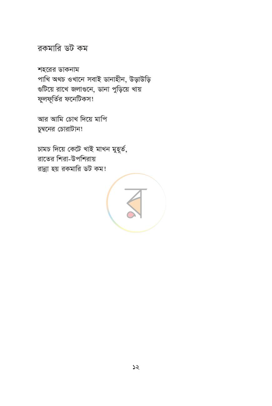 পাতা 7