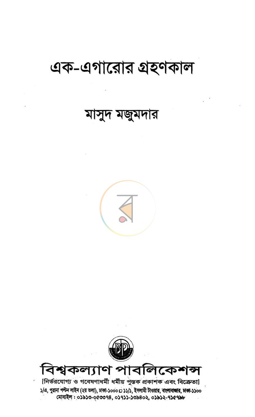 পাতা 1