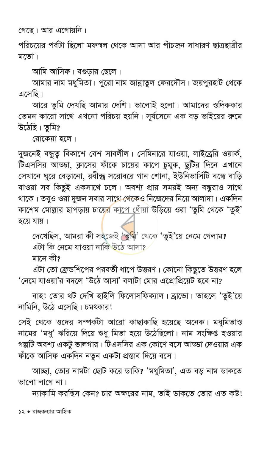 পাতা 7