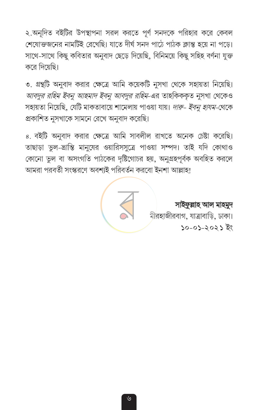 পাতা 3