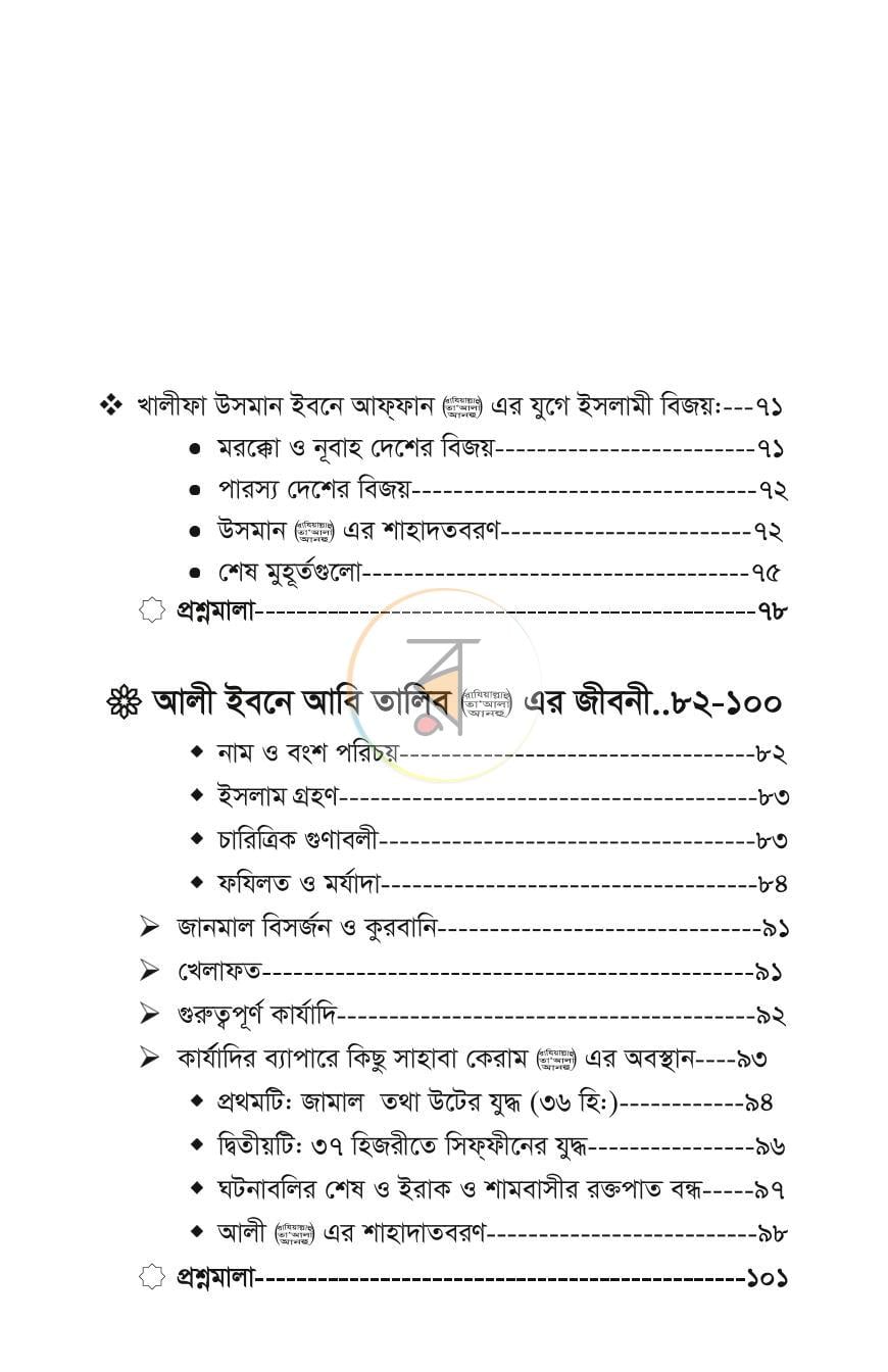 পাতা 4