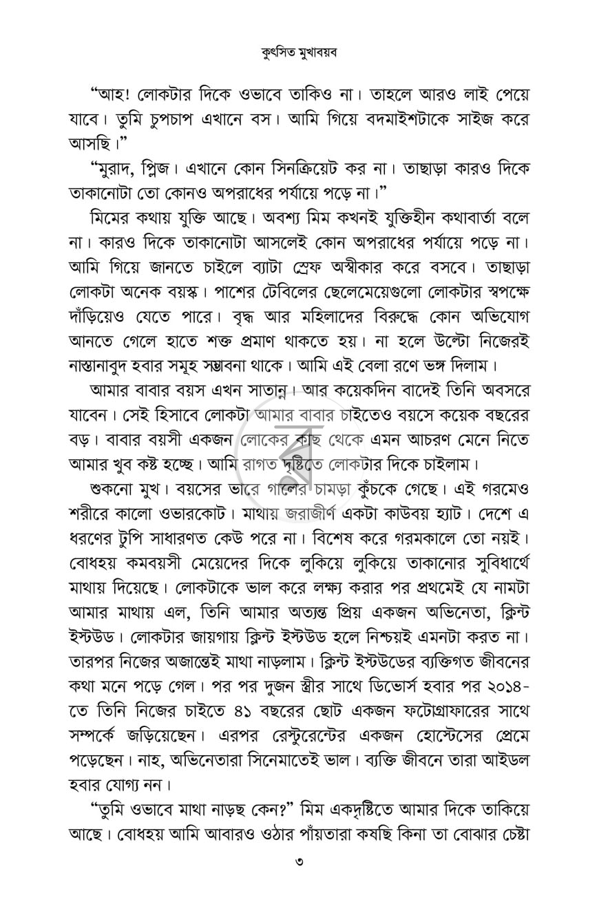 পাতা 3