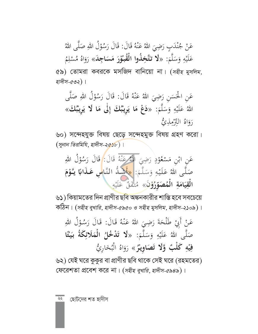 পাতা 9