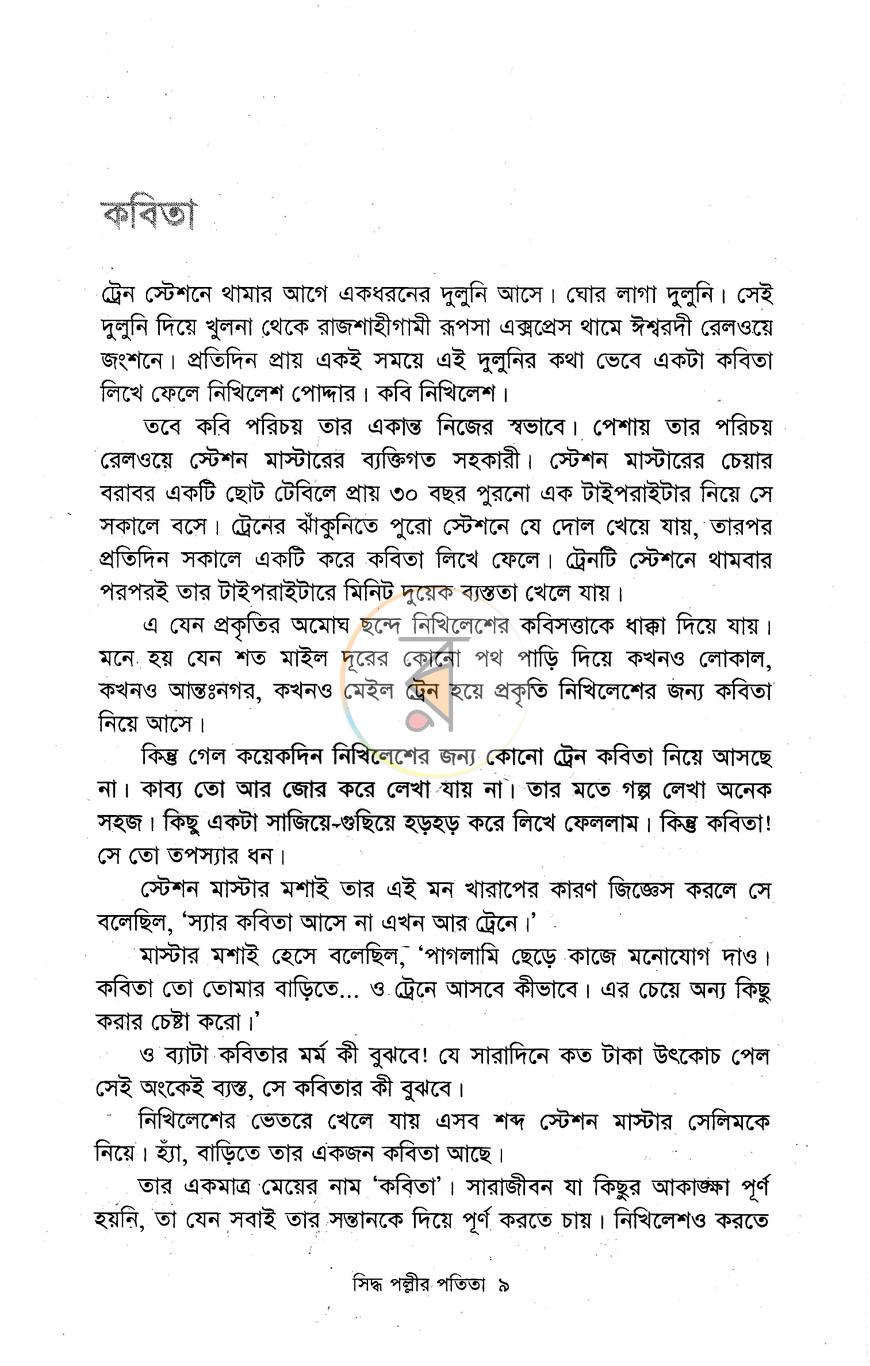 পাতা 4