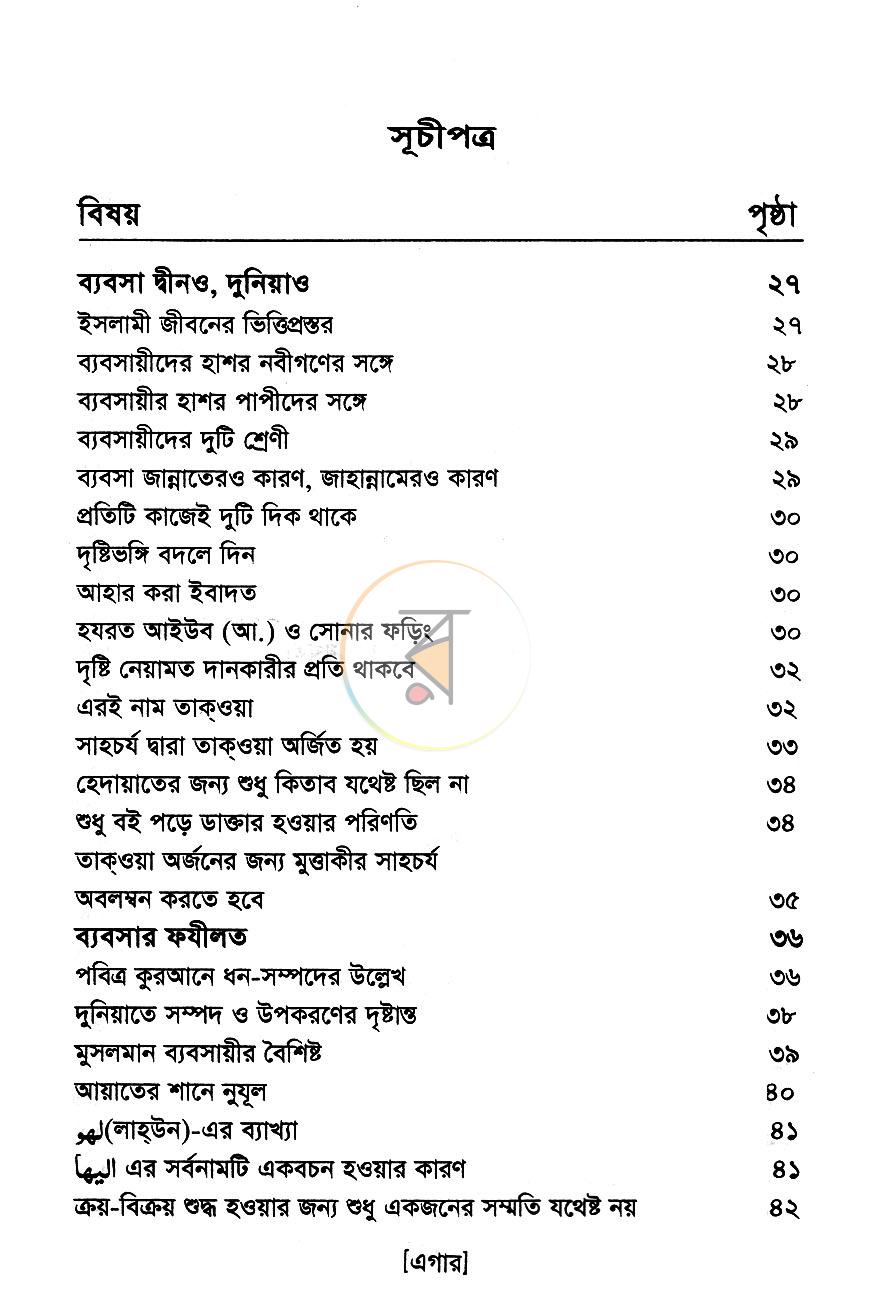 পাতা 6