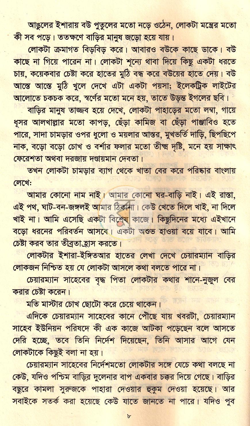 পাতা 5