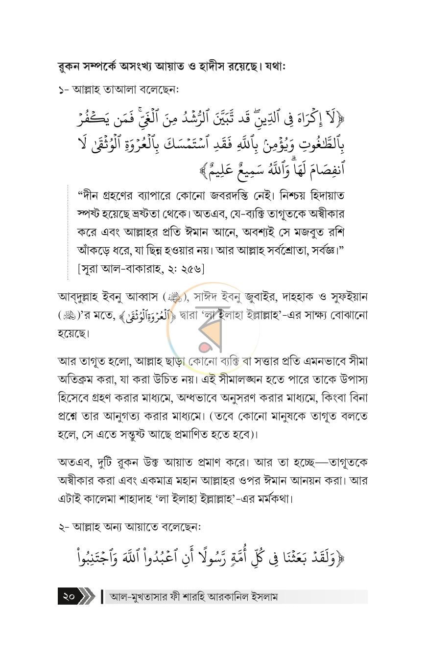 পাতা 20