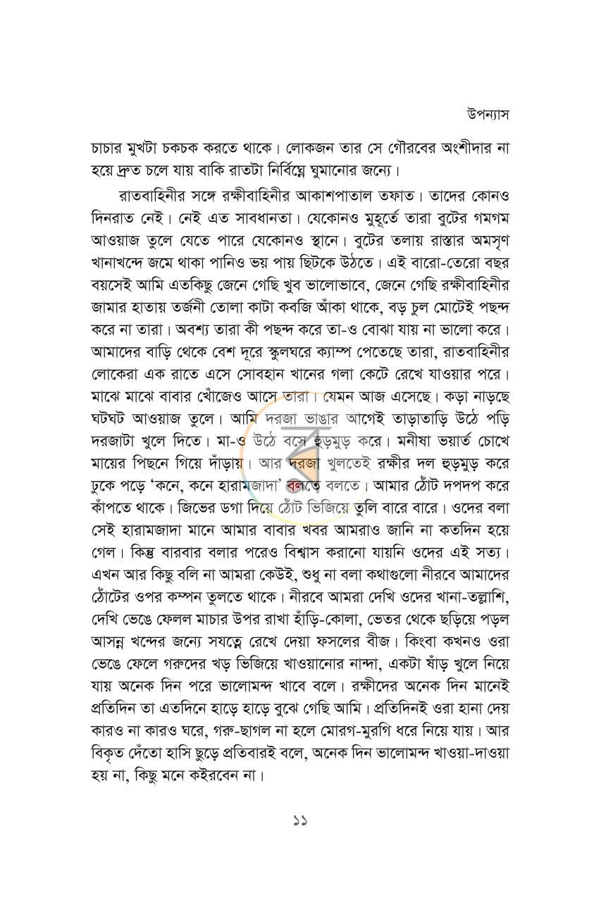 পাতা 7