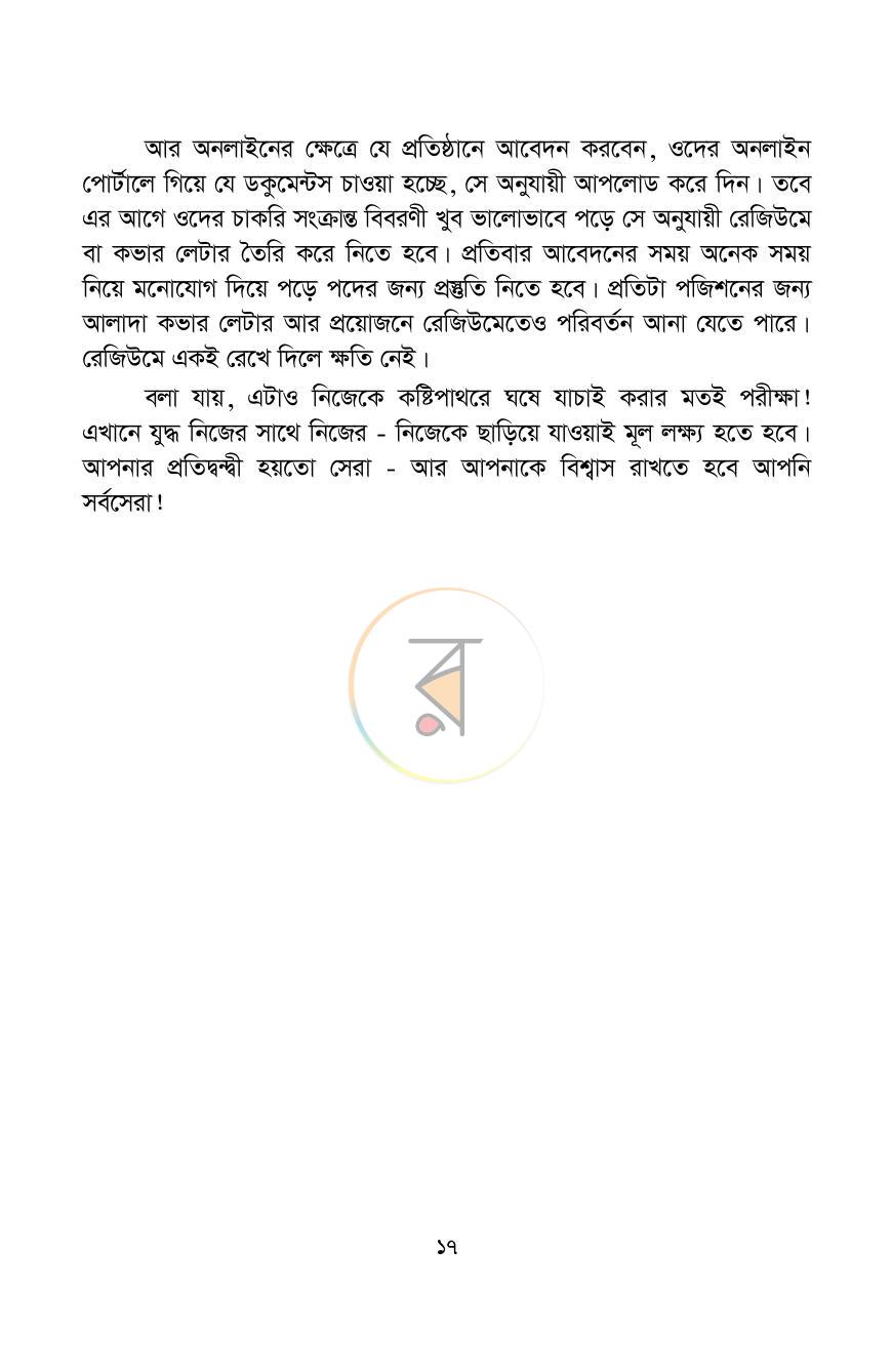 পাতা 16
