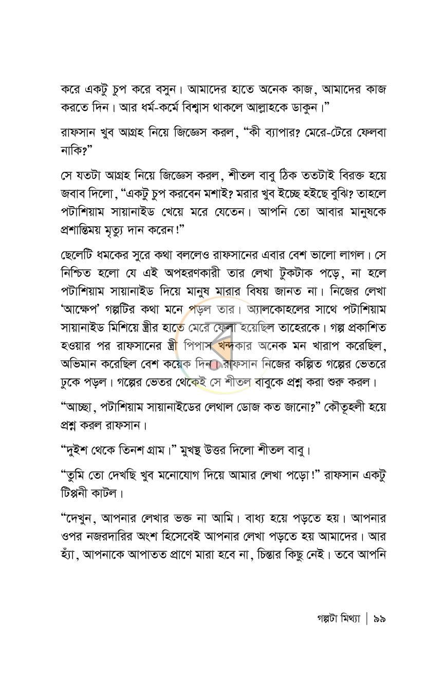পাতা 99