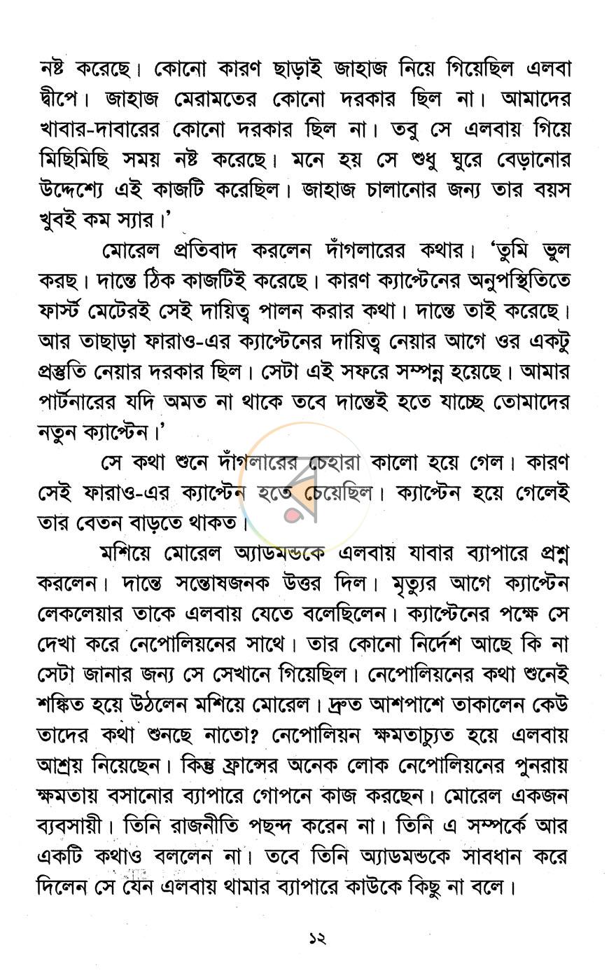 পাতা 8