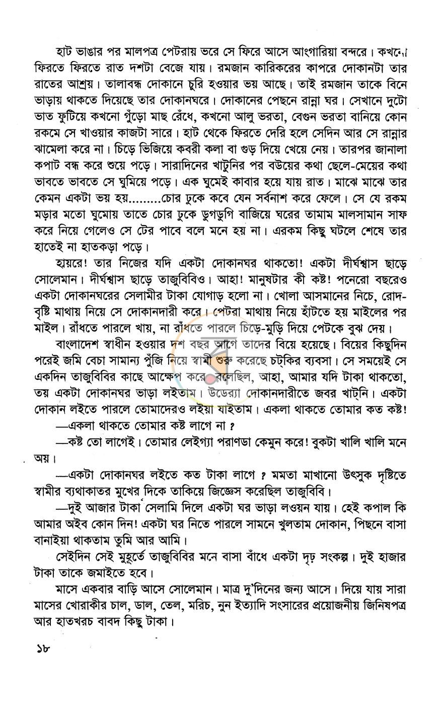 পাতা 8