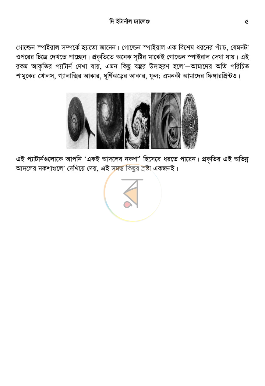 পাতা 5