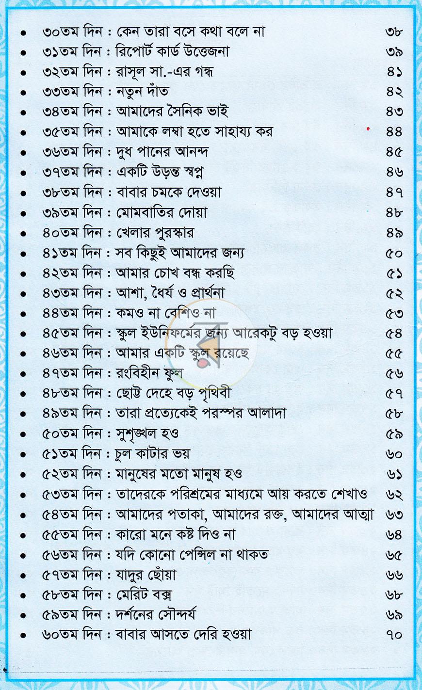 পাতা 3