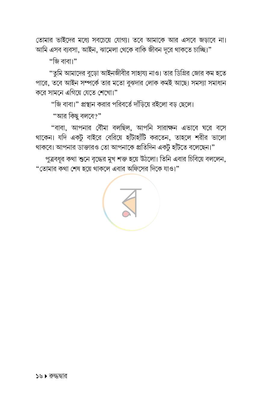 পাতা 15