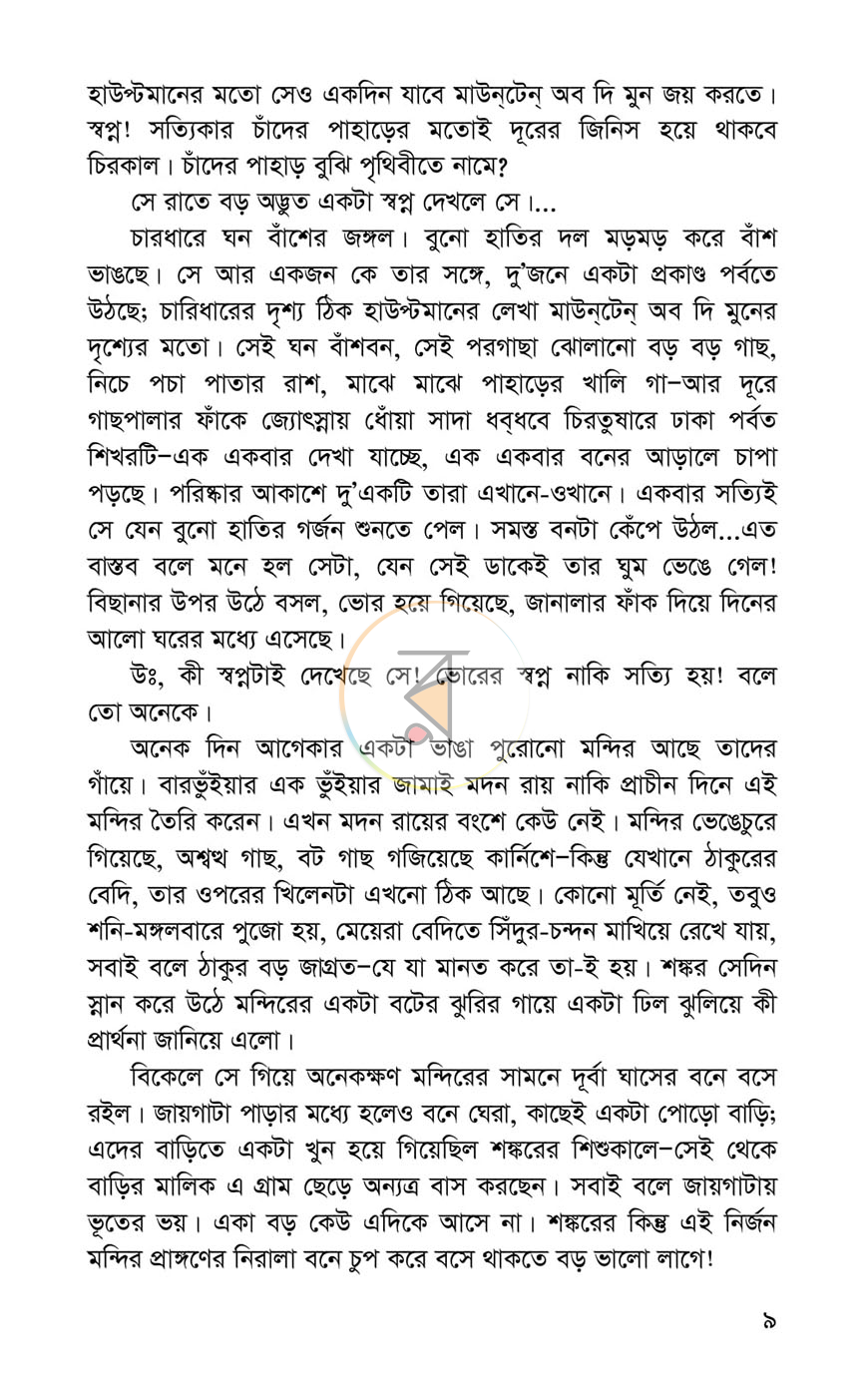 পাতা 5