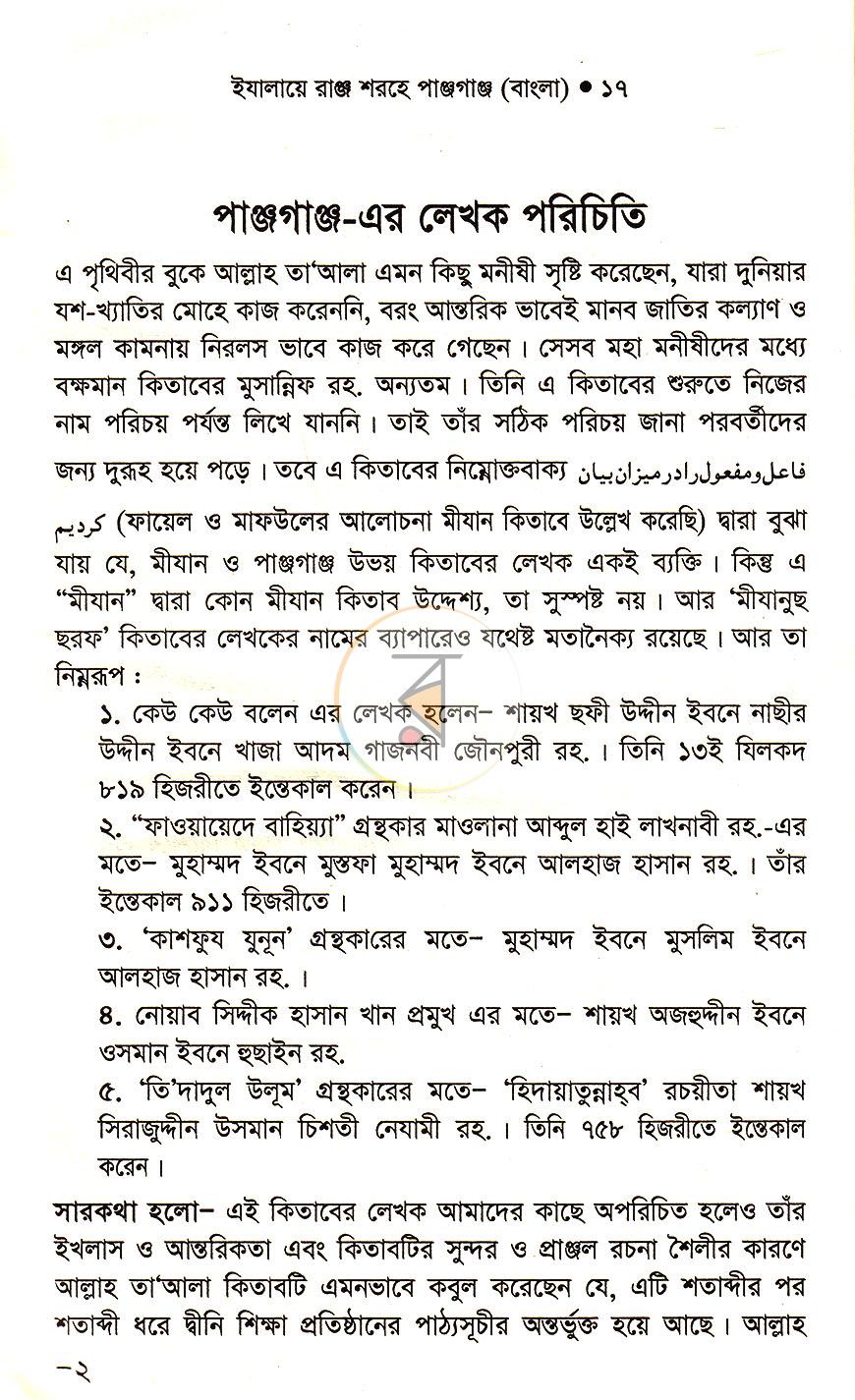 পাতা 8