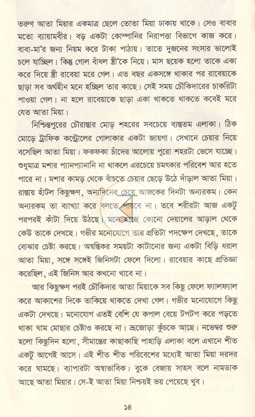 পাতা 8