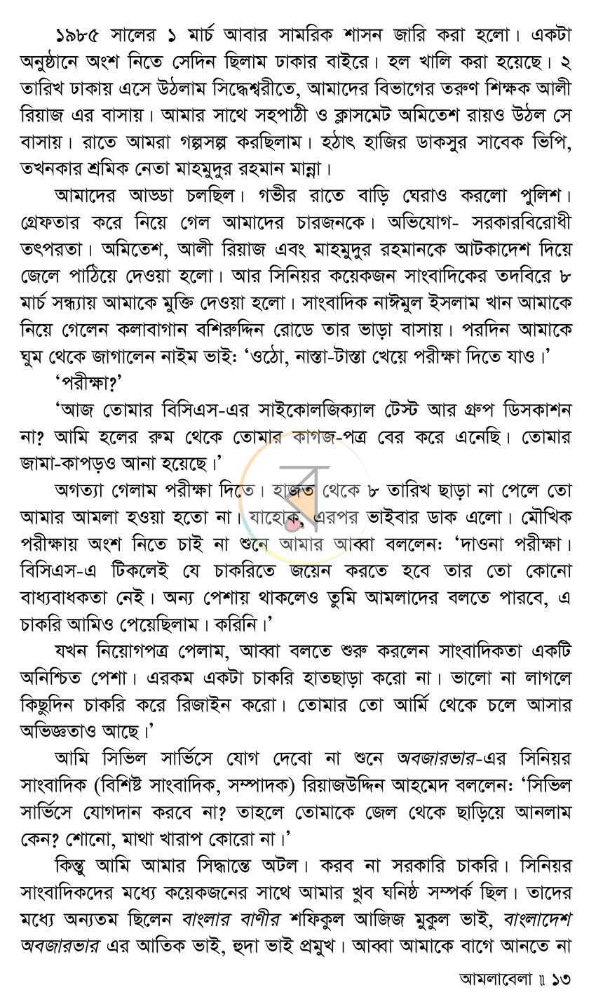 পাতা 8