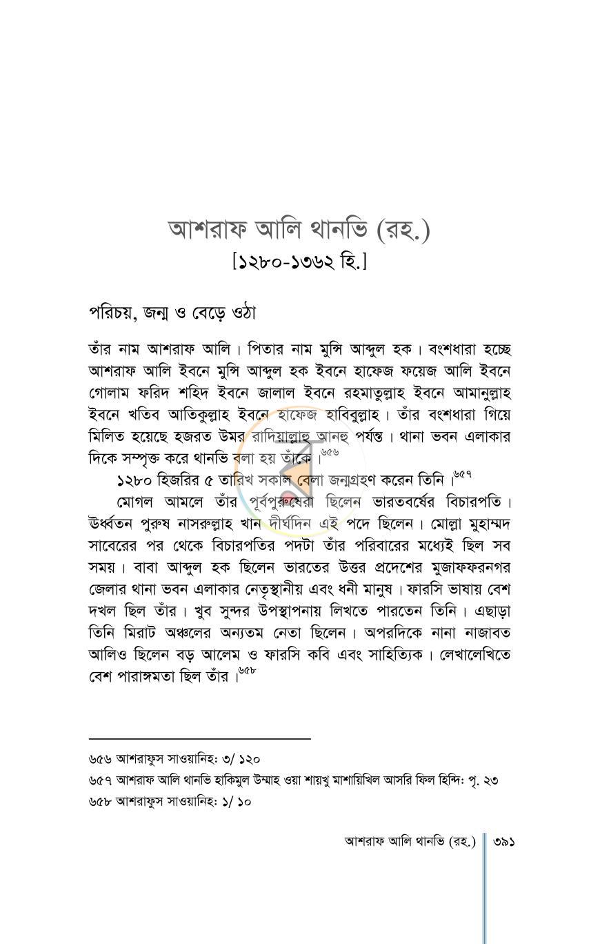 পাতা 28