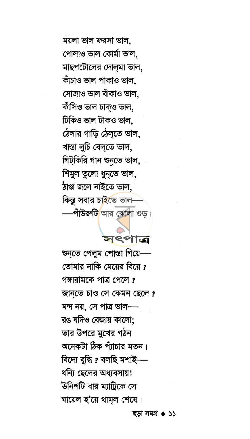 পাতা 8