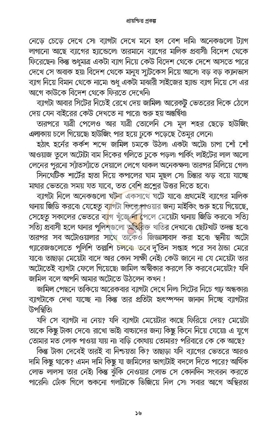 পাতা 9